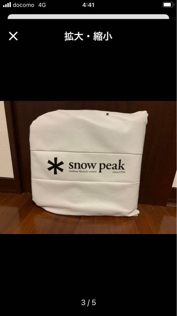 【送料込】　スノーピーク　クッション　2個セット