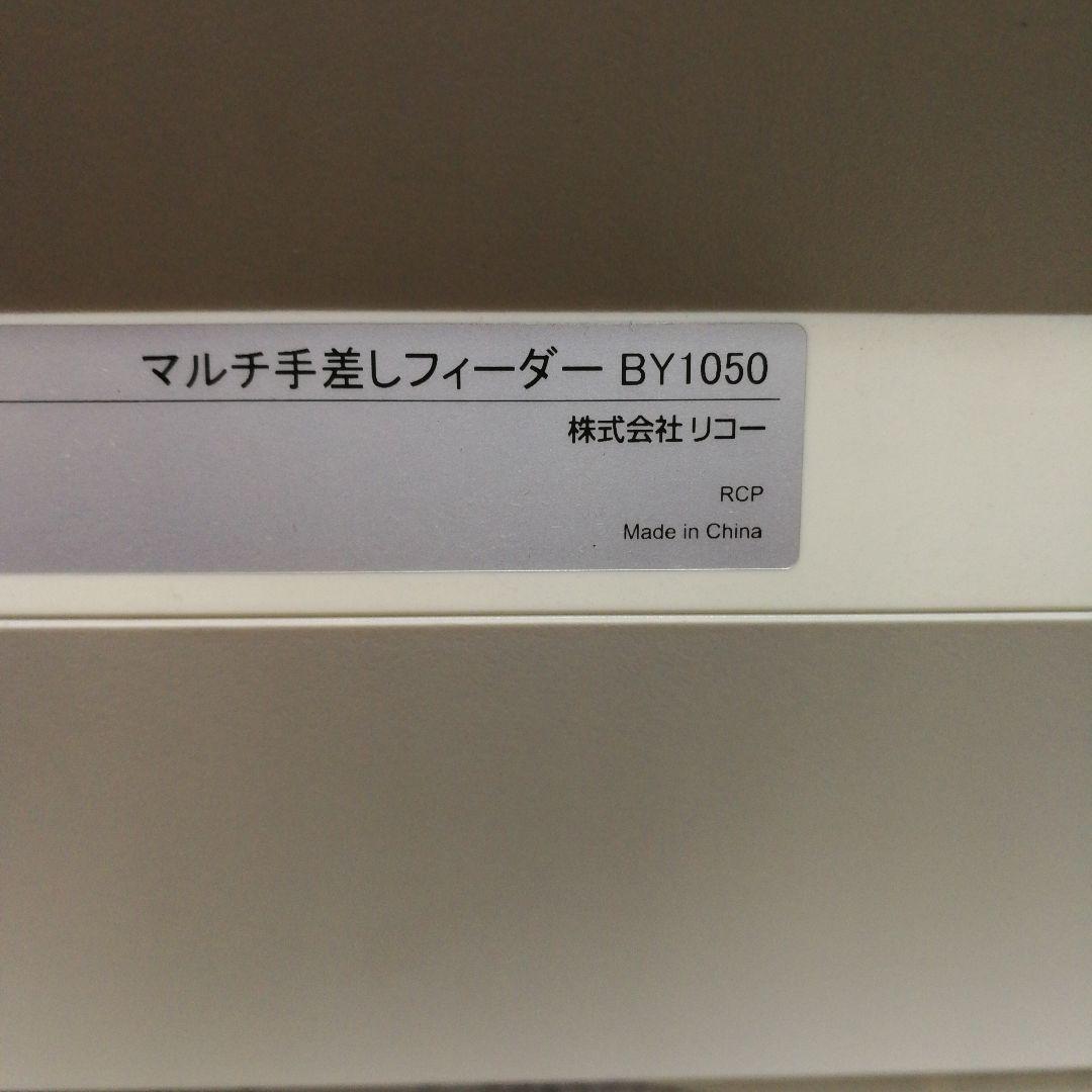 リコー BY1050