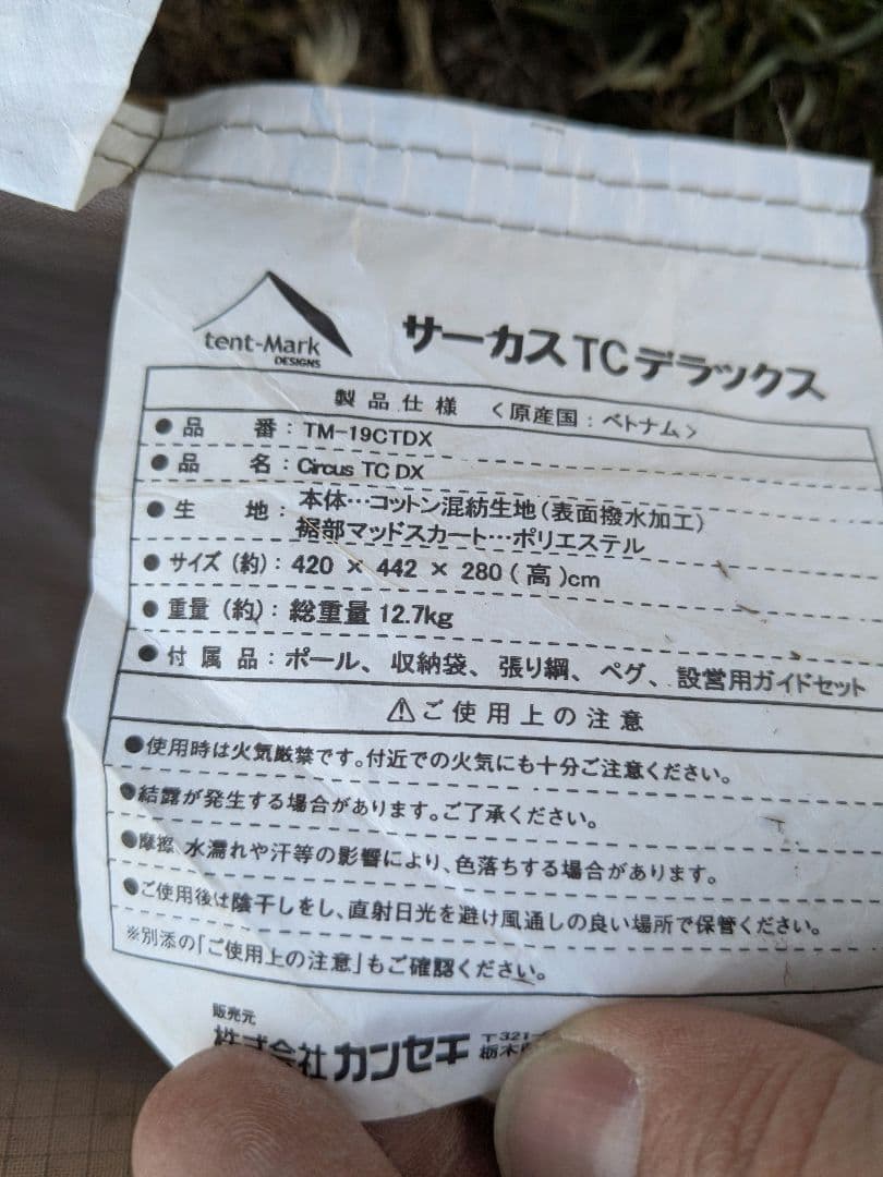 テンマクデザイン　サーカスTC DX　おまけタープ連結コネクトキャップ付き