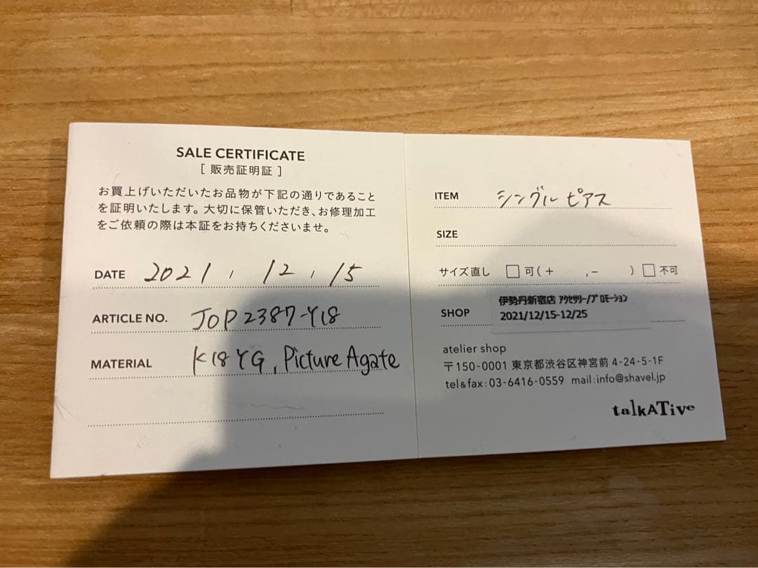 トーカティブ スティックピアス