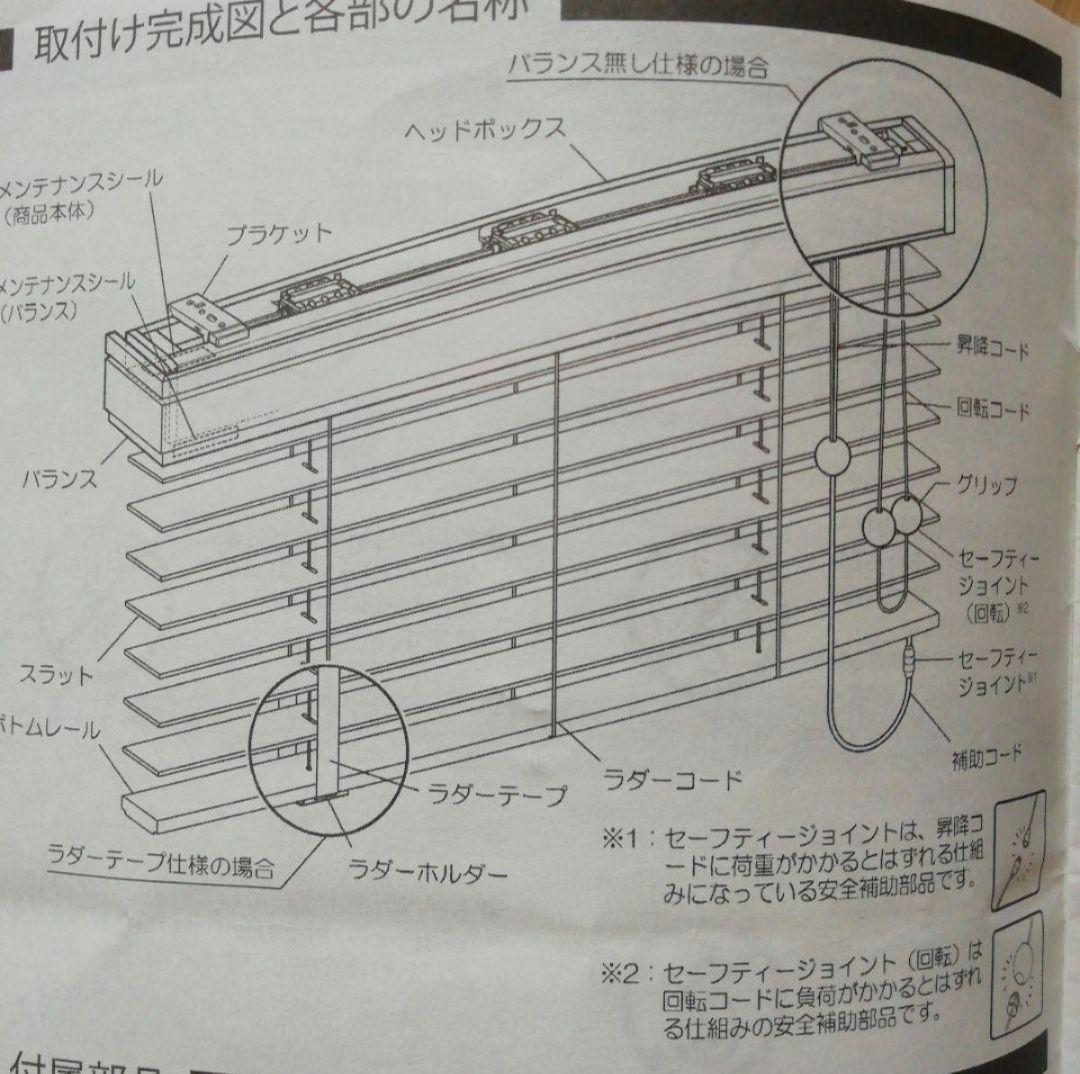 ウッドブラインド　クレール　ニチベイ製