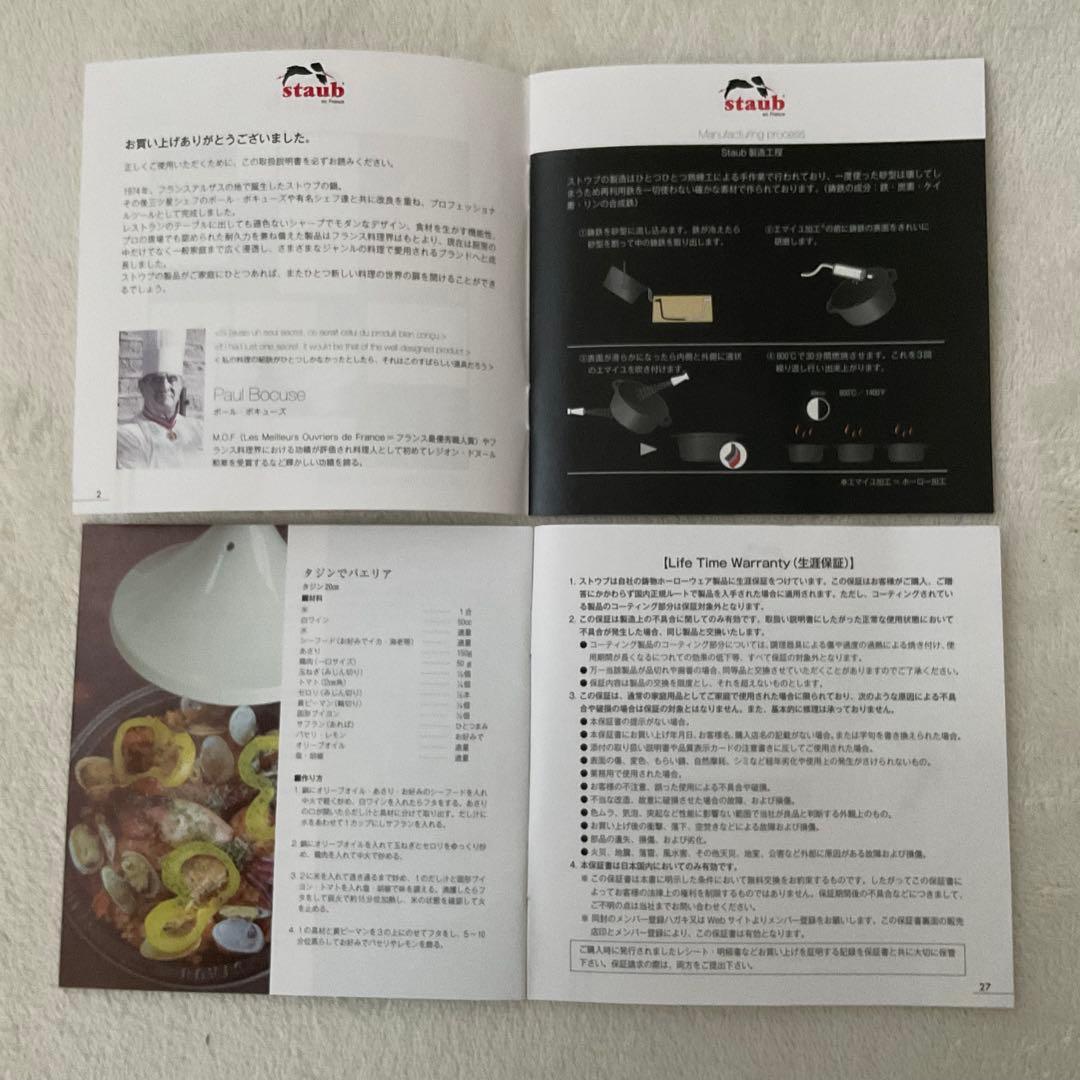 ストウブ ココット10cm 2個 チェリーレッド　 未使用・説明書付