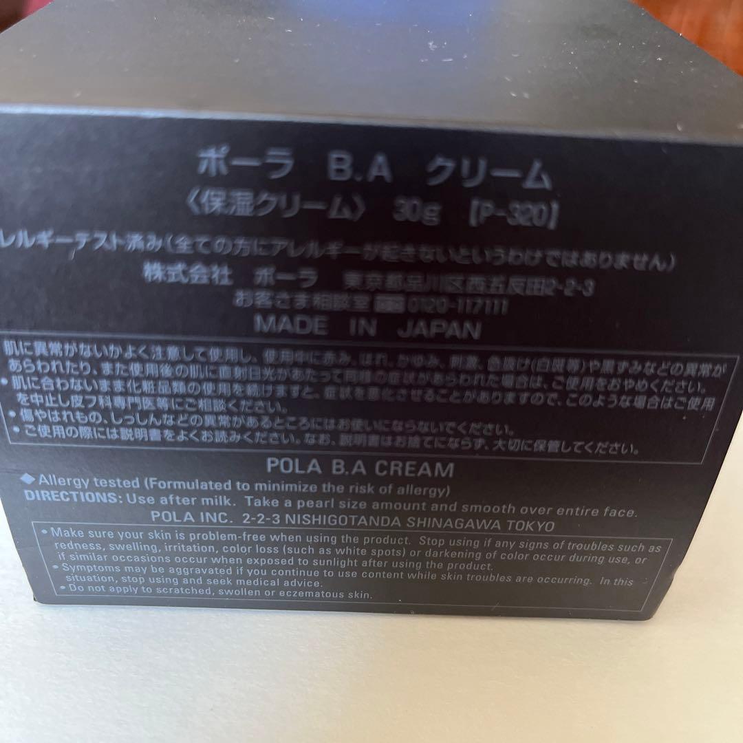 (お値下げ) ポーラBAクリーム未開封新品　本体30g