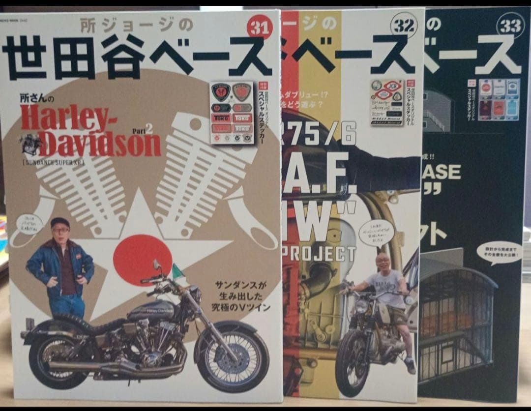 ま*く様 世田谷ベース　1〜 33　特別付録付き