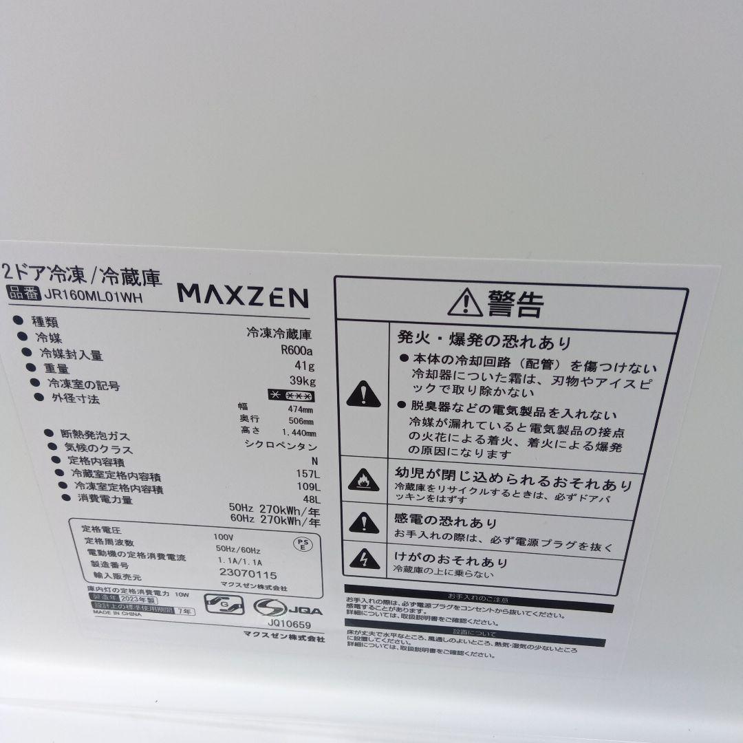 洗濯機　冷蔵庫　2点セット　2023年有　高年式　生活家電　関東限定