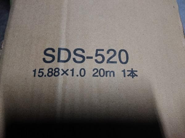 20mm断熱被覆銅管　SDS-520 訳ありです。 20m 1本　冷媒管