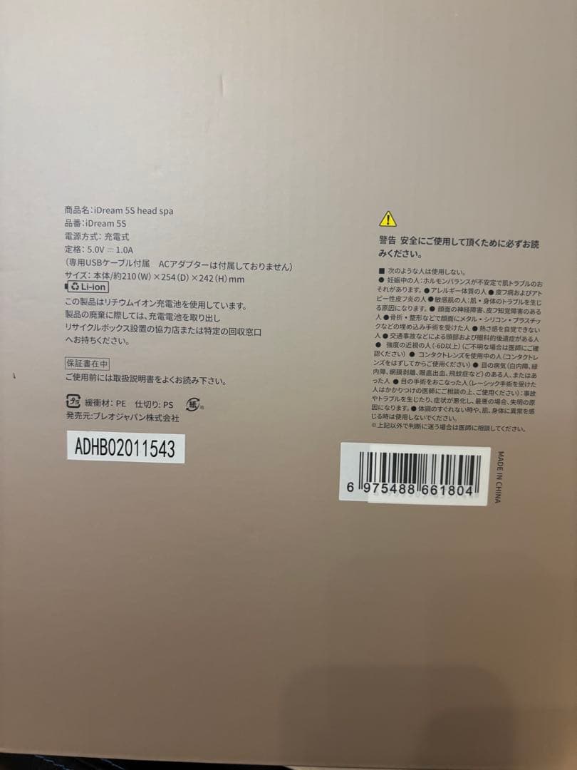 Breo iDream 5S ヘッドマッサージャー