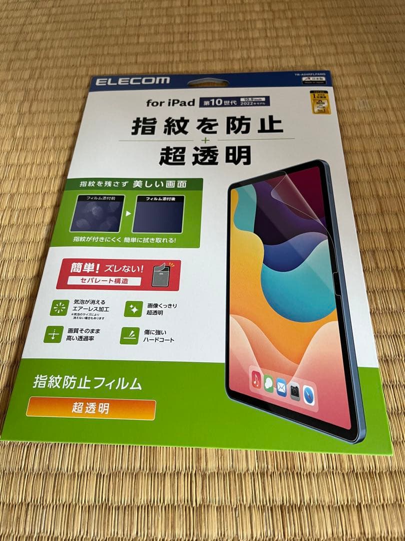 値下げ iPad 10世代 Wi-Fi カバー フィルムセット