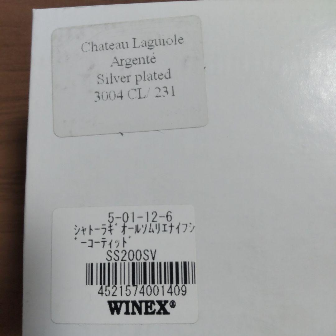 未使用　シャトーラギオール　ソムリエナイフ　Chateau Laguiole