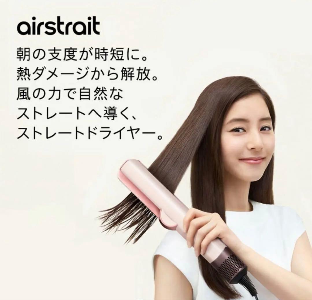 Dyson AirStraight ストレートドライヤー