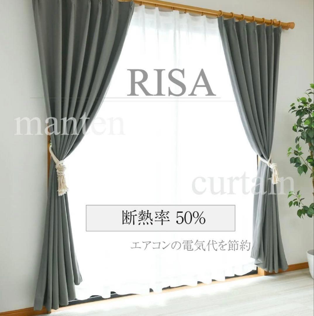 グレーの遮光カーテン 210×150cm 2枚組