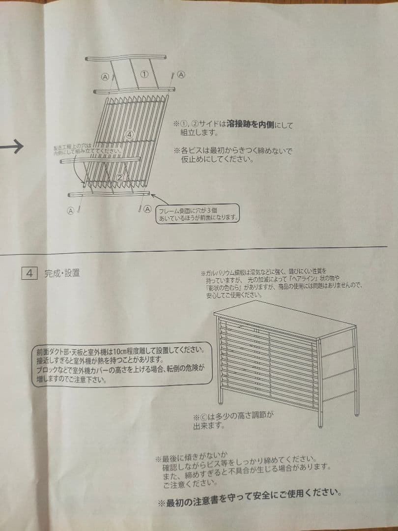 エアコン室外機カバー