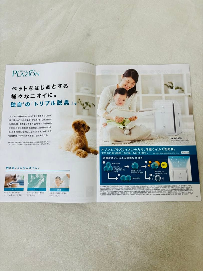 富士通ゼネラル　加湿脱臭機　プラズィオン　DAS-303R-W　2024年製