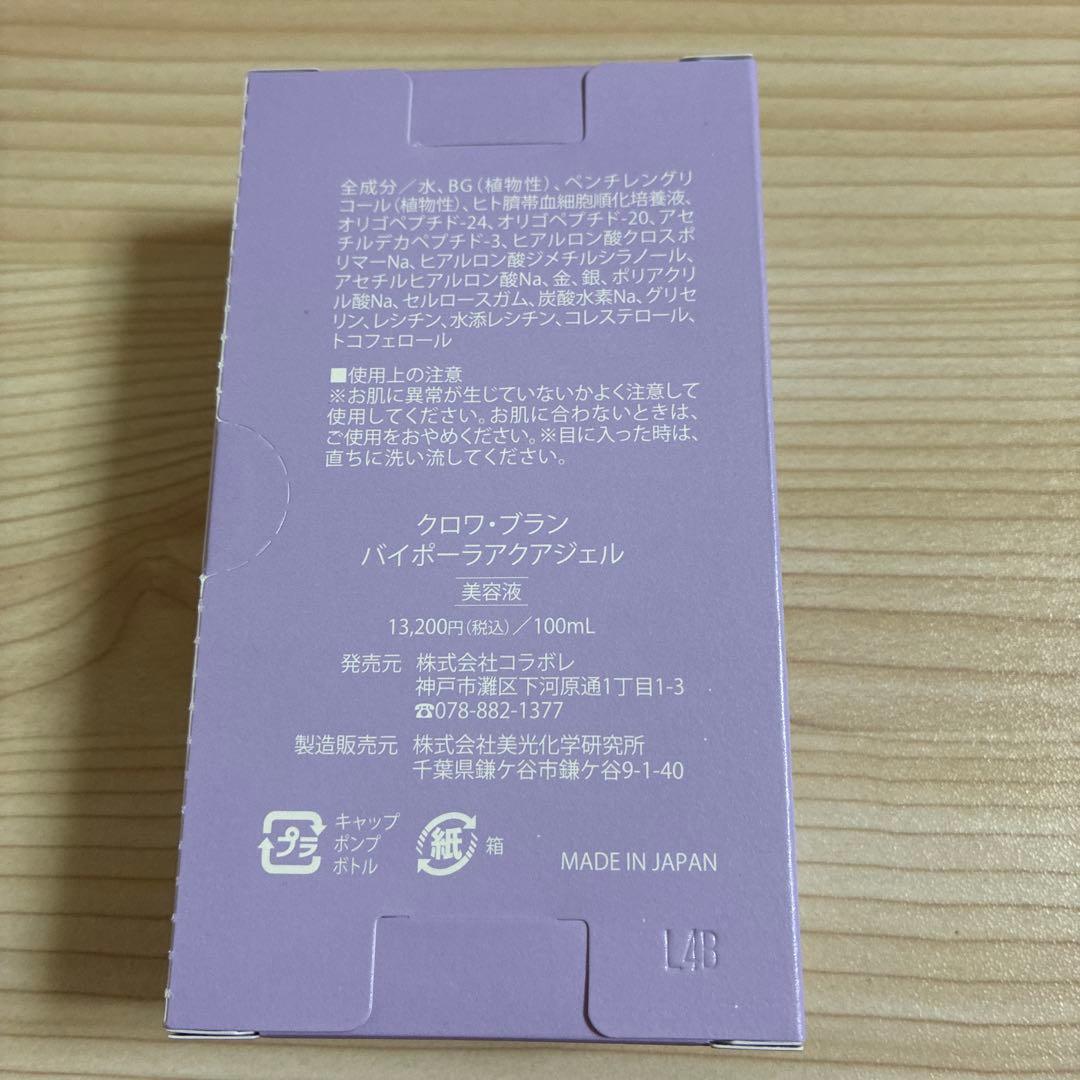 フェイスジェル・ゲル colabore croix blanc 100ml