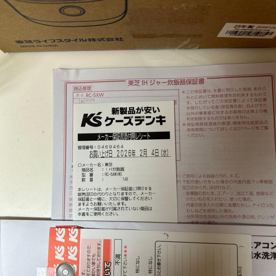 東芝IHジャー炊飯器 RC-5XW 3合炊き　2025年製　保証書付き