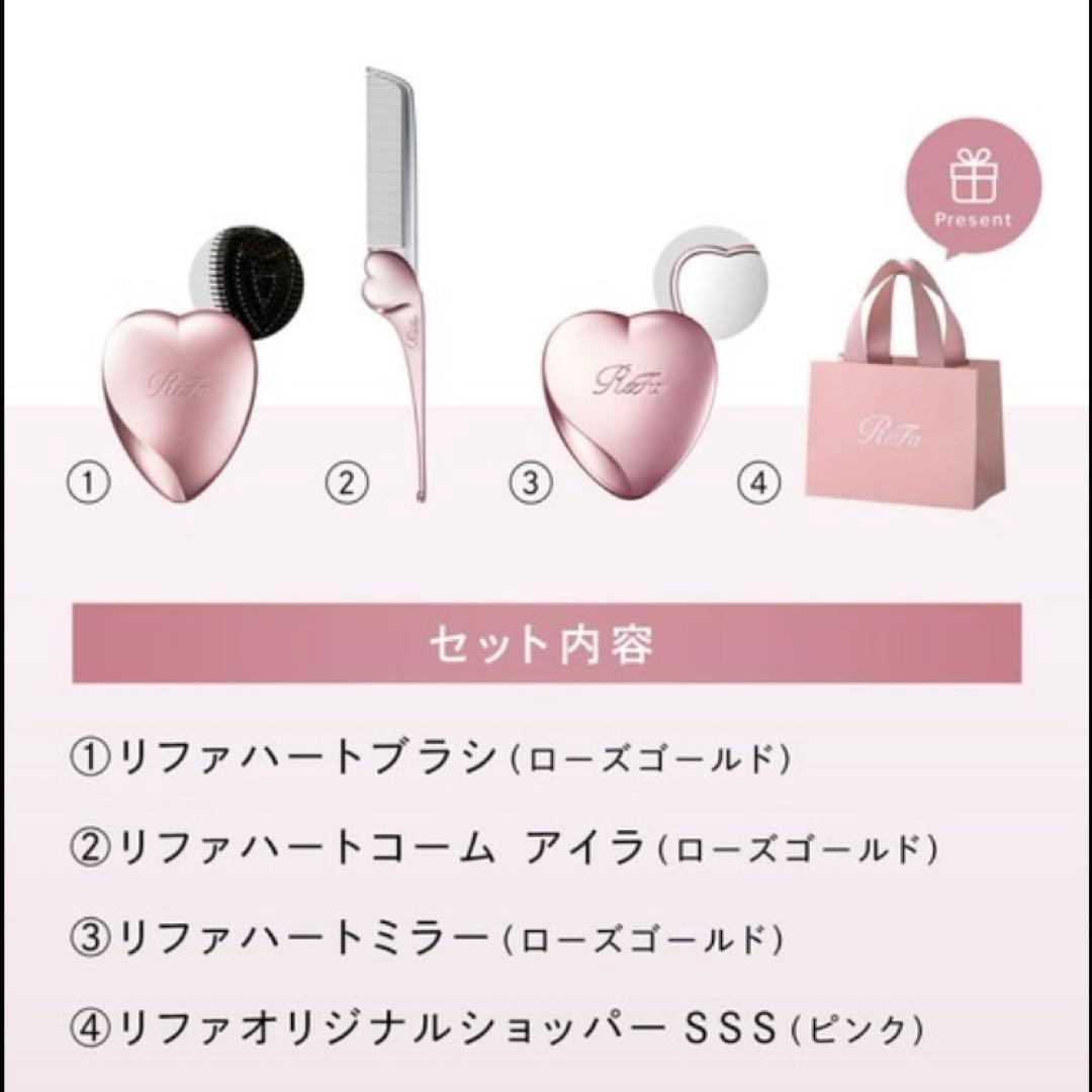 コスメセット コフレ リファ ハートシリーズセット