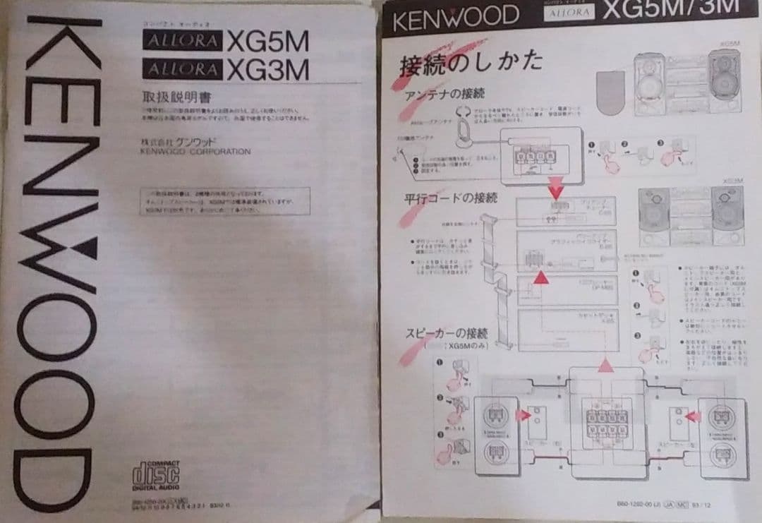 ケンウッド　ステレオコンポ本体　単品購入不可　スピーカーと同時購入してください