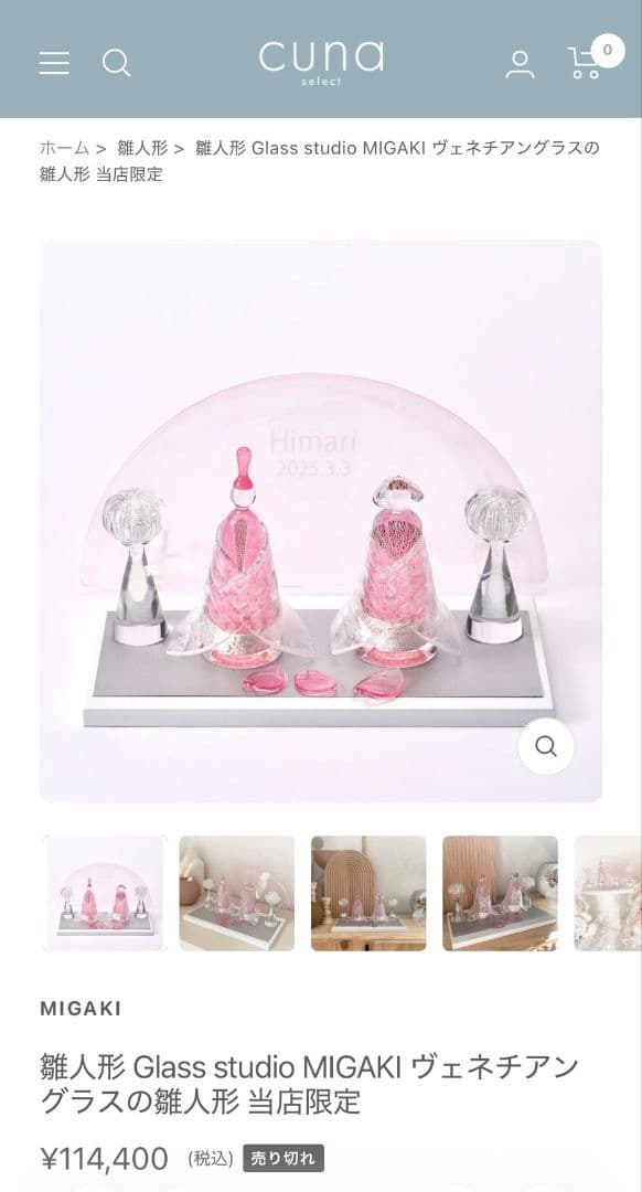 雛人形 Glass studio MIGAKI ヴェネチアングラスの雛人形
