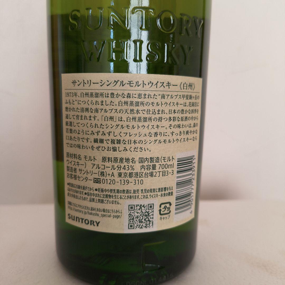 白州 シングルモルトウイスキー 700ml　サントリー　未開封　箱なし