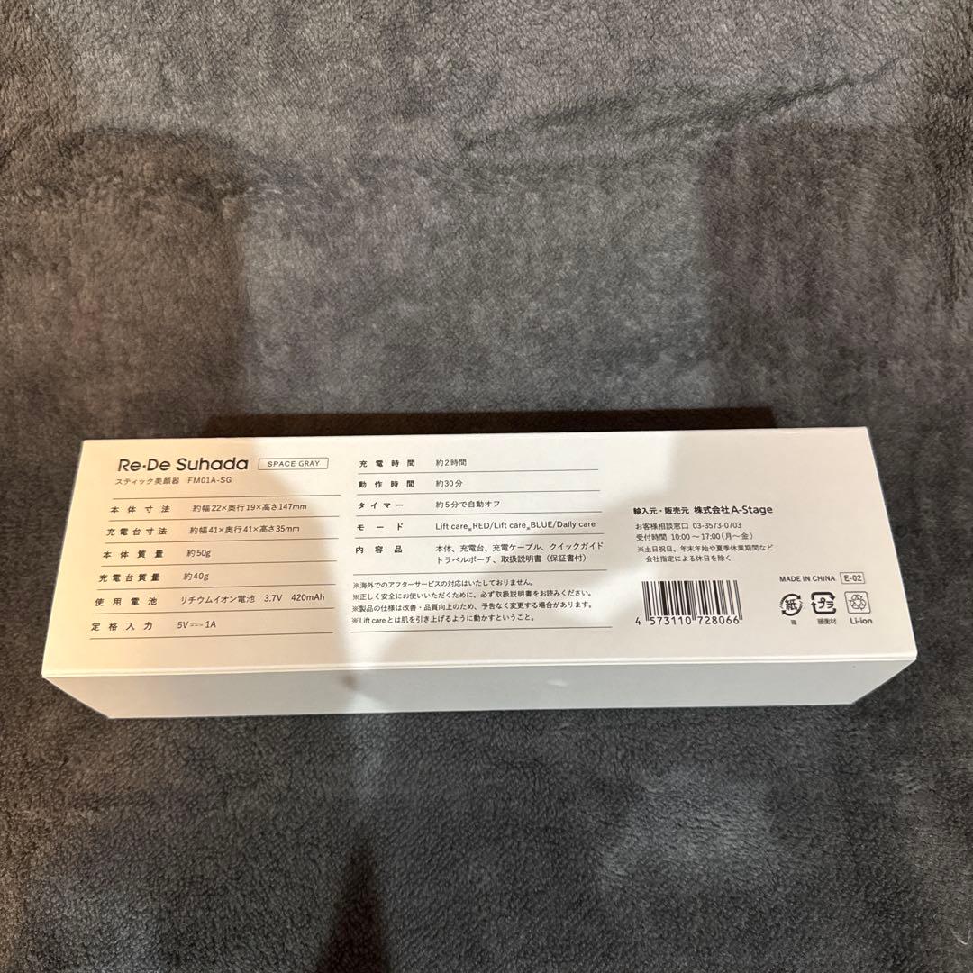 Re・De Suhada スティック美顔器