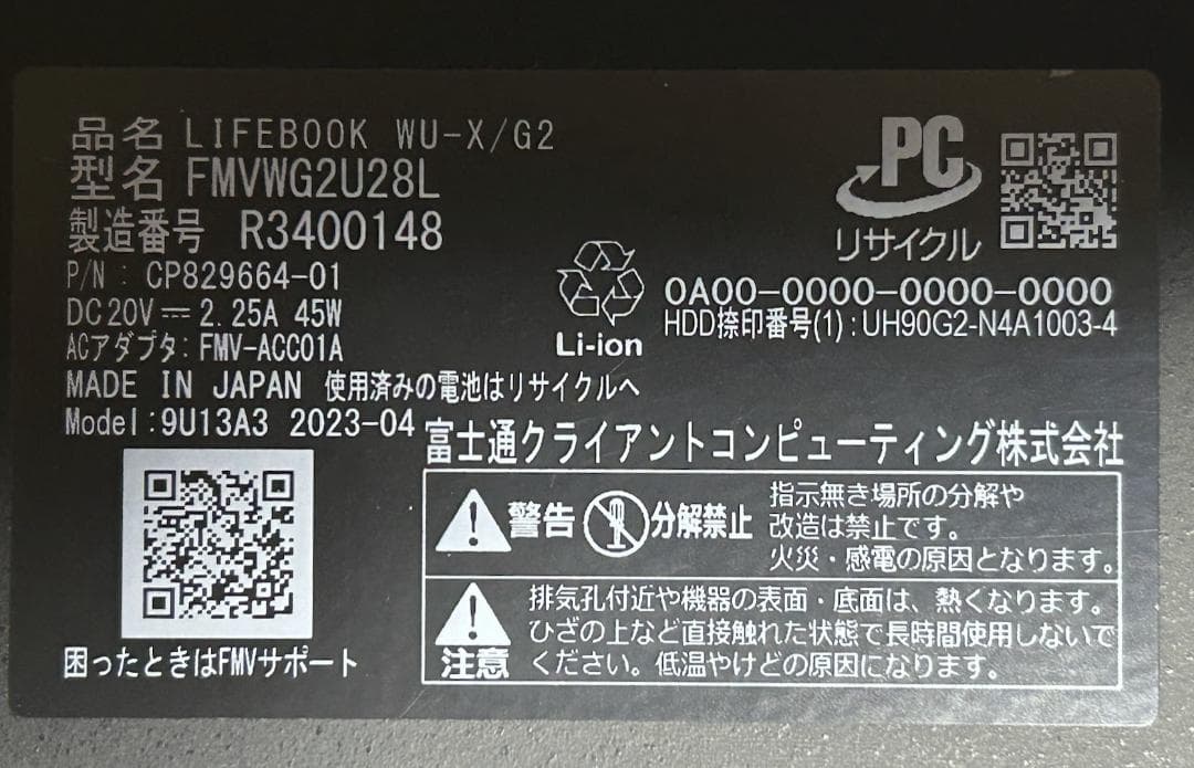 富士通LIFEBOOK WU-X/G2 超軽量634g Windows11Pro