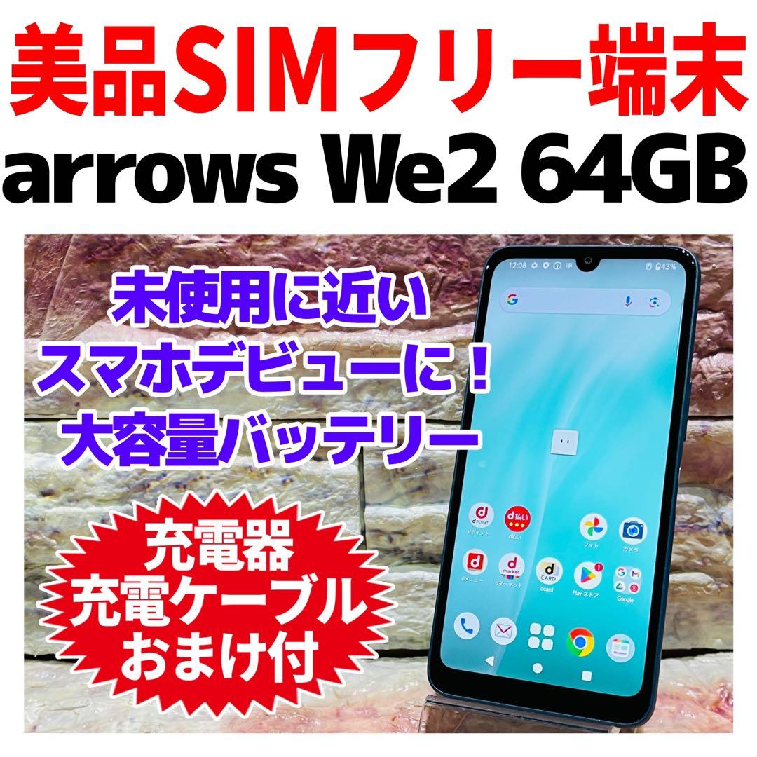 美品 SIMフリー arrows We2 64GB ネイビーグリーン 電池良好