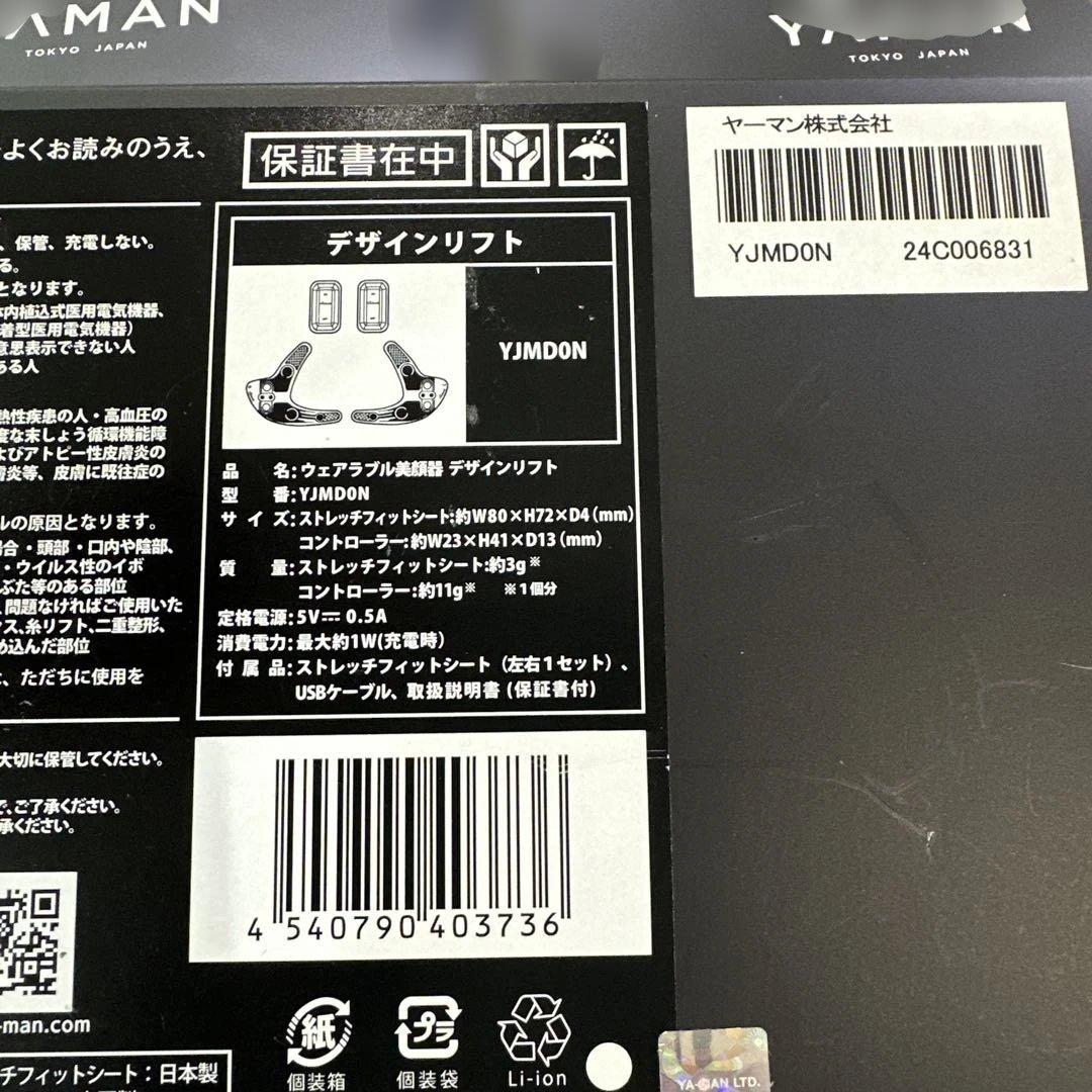 YA-MAN デザインリフト本体➕ストレッチフィットシート2箱と3セット