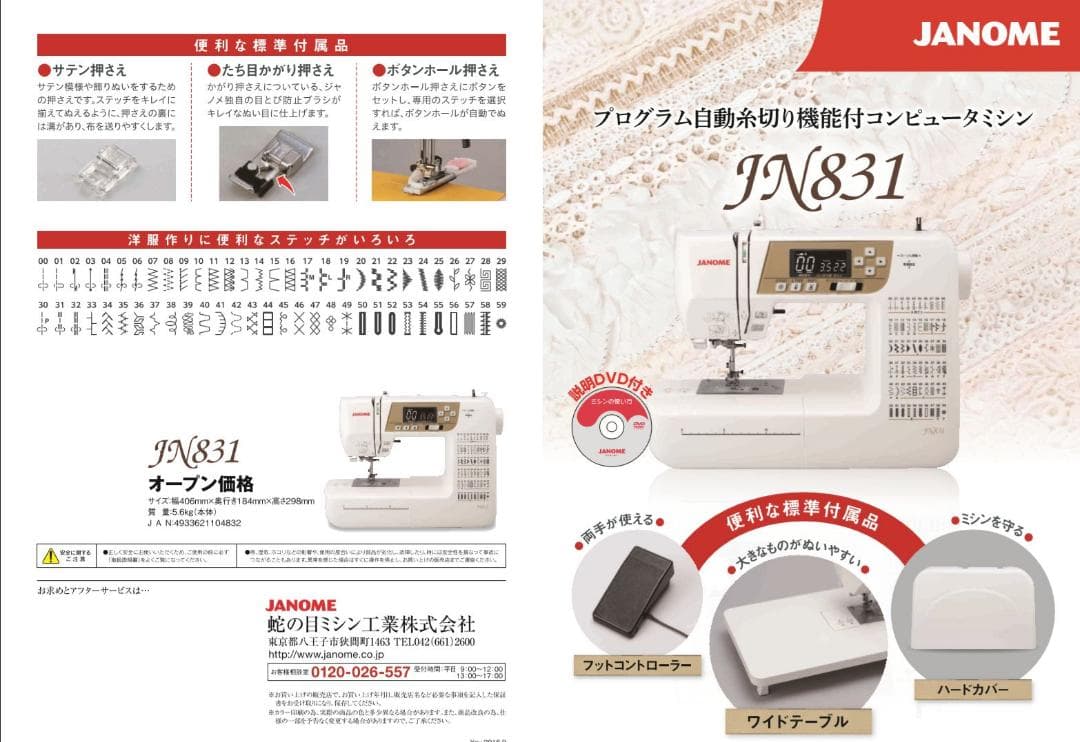 日本製 JANOMEジャノメミシン プログラム自動糸切り機能付ミシンJN831