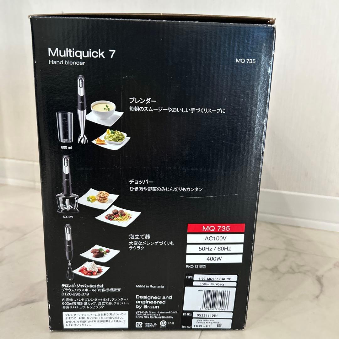 新品未使用✨BRAUN ブラウン マルチクイック7 ハンドブレンダー