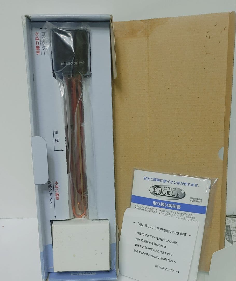 販売終了品　銅イオン水 造水器　銅しましょ　生成器