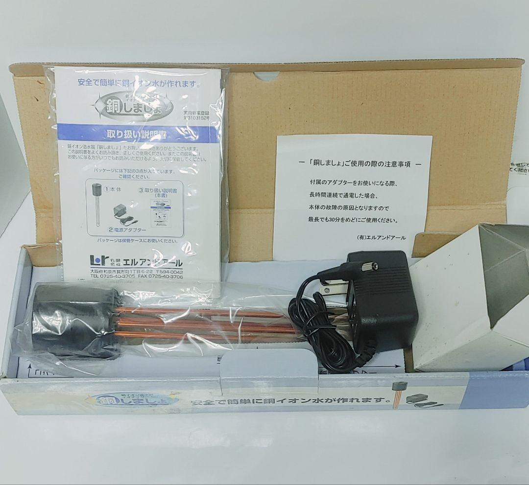 販売終了品　銅イオン水 造水器　銅しましょ　生成器