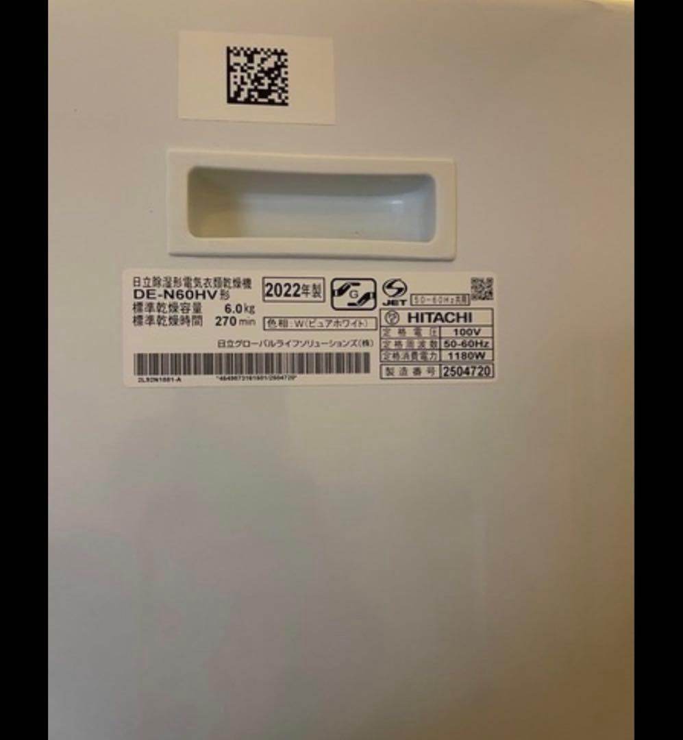 【ジモティまうい】日立　乾燥機　DE-N60HV 2022年
