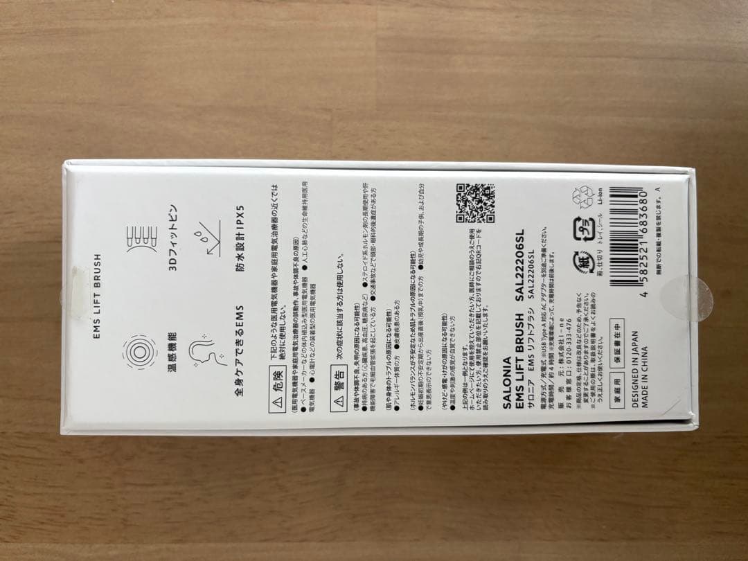 サロニア SARONIA 電気バリブラシ　EMSリフトブラシ
