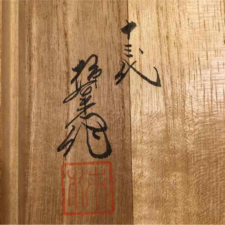 十三代 柿右衛門 梅図柄 灰皿お値引きしました