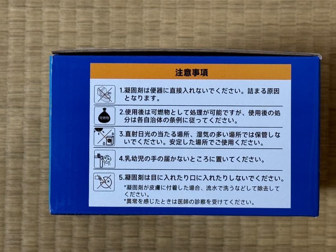 簡易トイレセット 15年保存 60回分