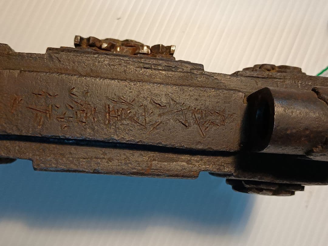 阿波錠前 蔵錠 カジヤバラ住源作 ６枚バネ