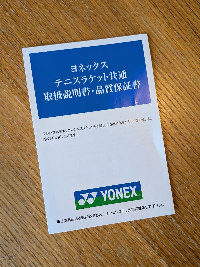 【美品】ヨネックス YONEX テニスラケット Vコア VCORE 98 G2