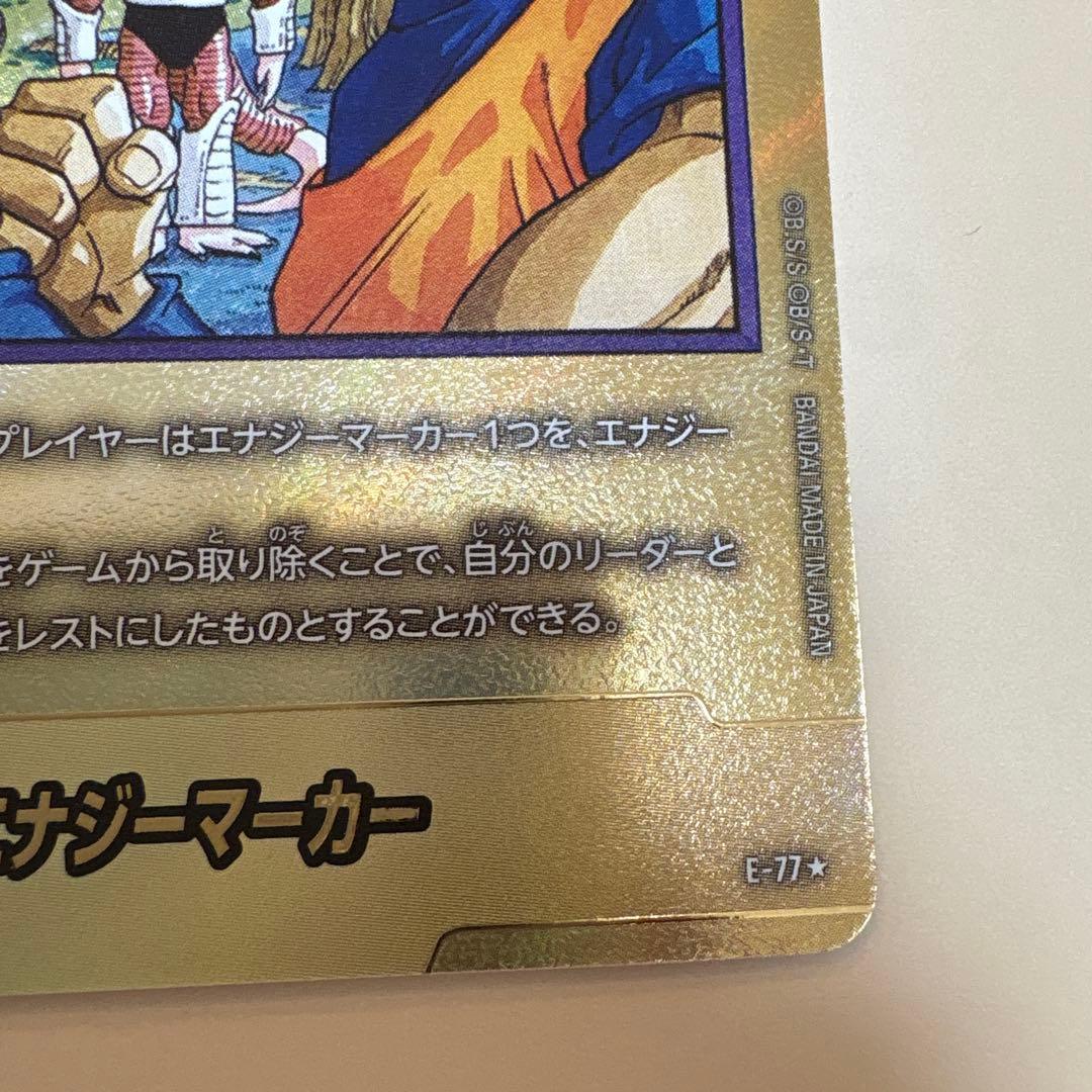 E-77 ドラゴンボールカード エナジーマーカー