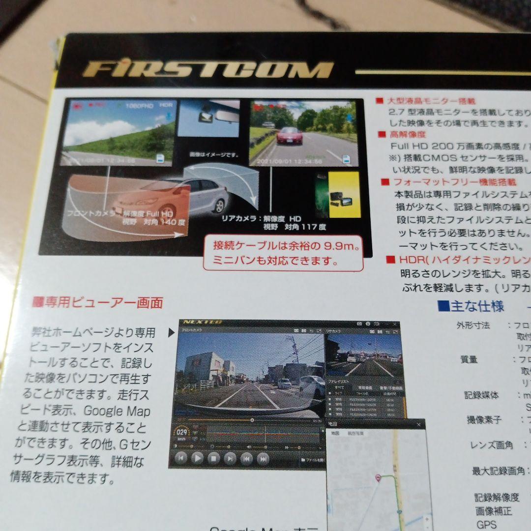 新品未使用ドライブレコーダーFC-DR225W PLUS