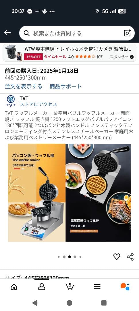 TVT ワッフルメーカー 1200W 445*250*300mm中古品！