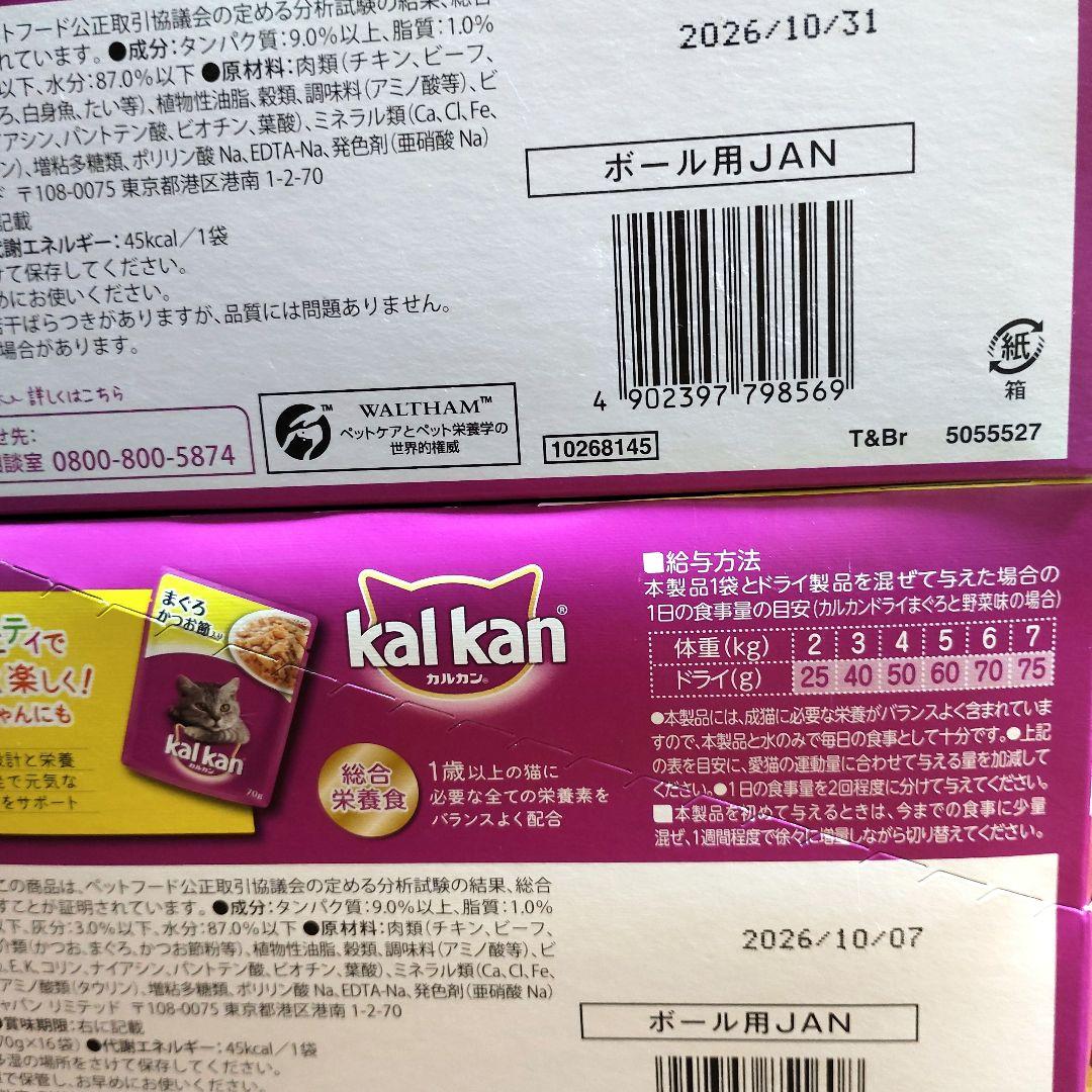 お得☆カルカンまぐろ他【70g×160袋】大変お得！