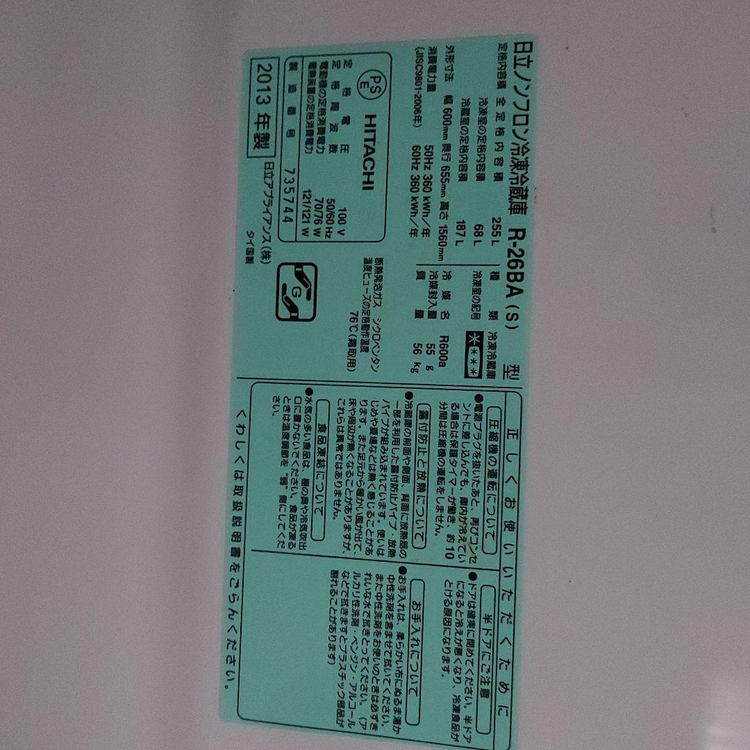 日立冷蔵庫　R-26BA