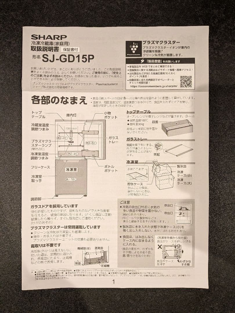 シャープ(SHARP) 冷蔵庫「PLAINLY SJ-GD15P」
