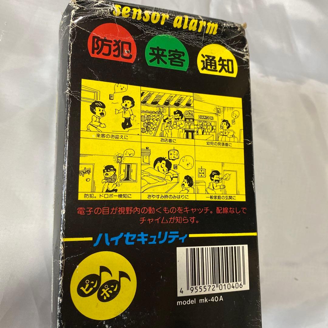 激レア　レトロ家電　自動来客報知器　センサーアラーム