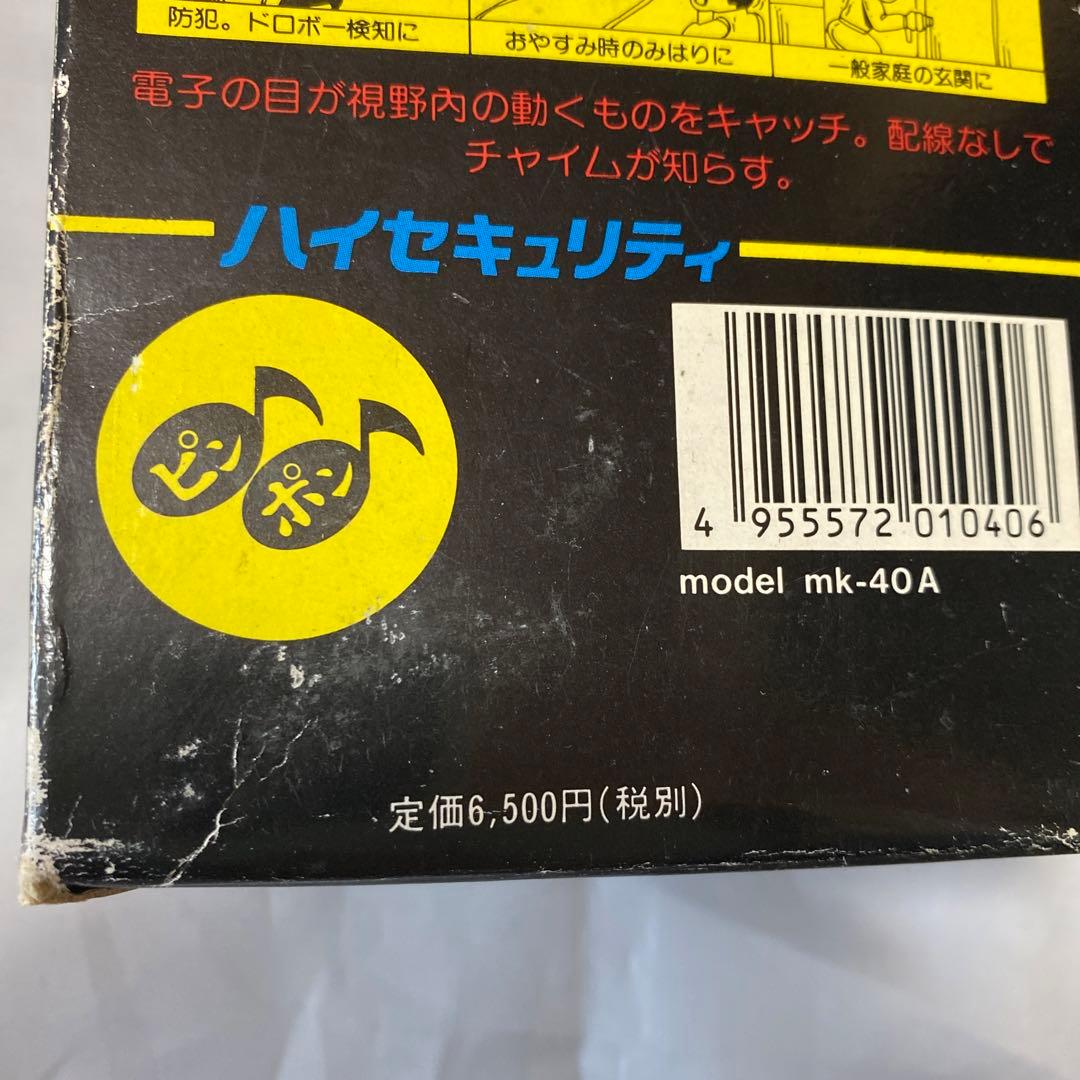 激レア　レトロ家電　自動来客報知器　センサーアラーム