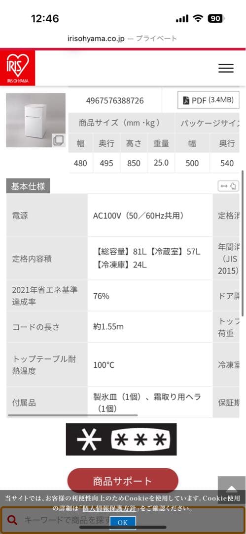 アイリスオーヤマ 冷蔵庫