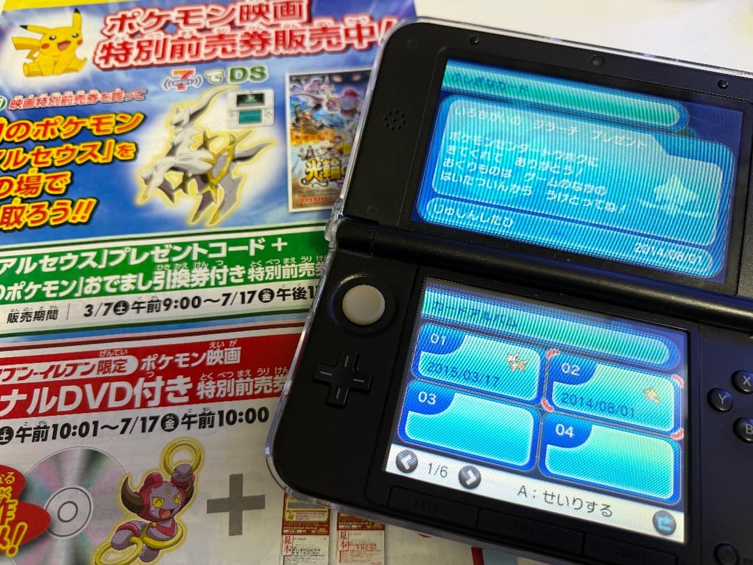 ポケモン　Y ソフト　配布　色違いアルセウス　色違いジラーチ　未受け取り