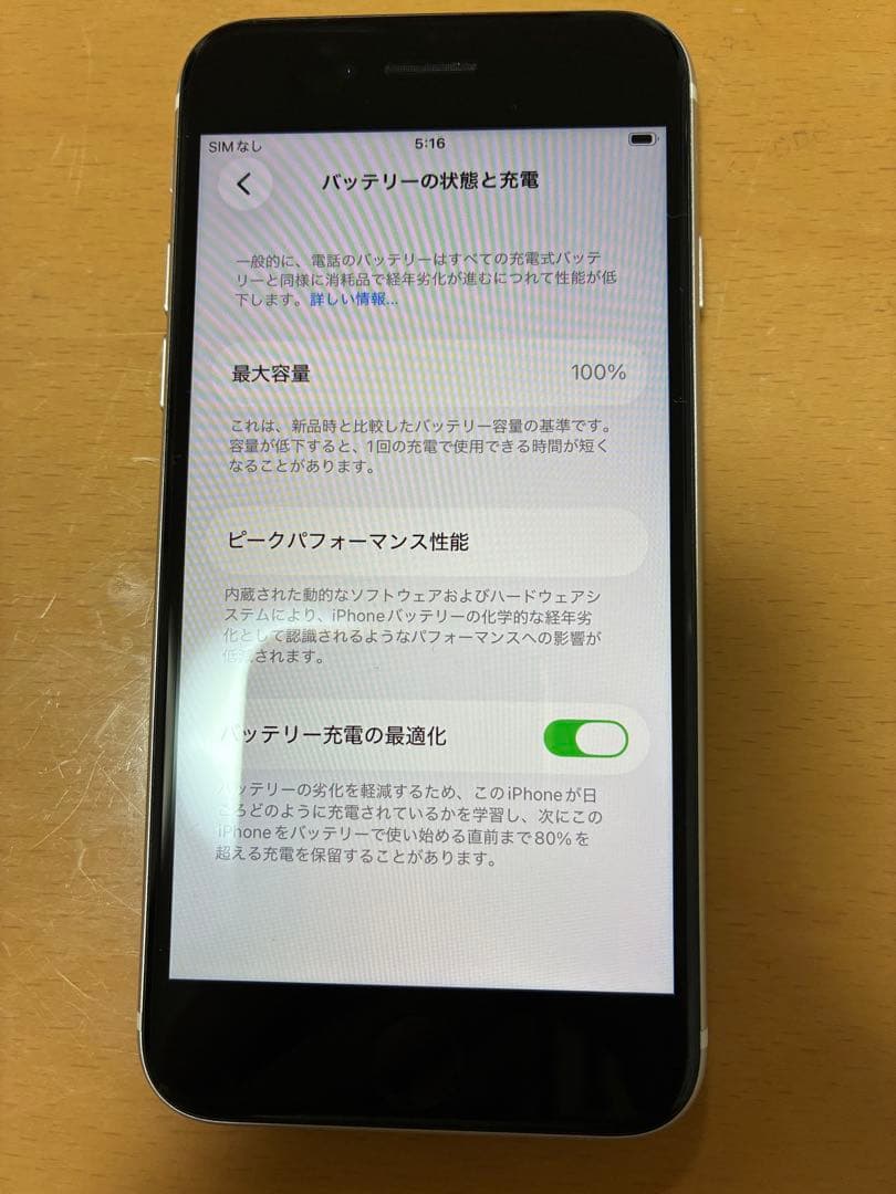 iPhone SE 3世代 64ギガ バッテリー最大容量100%