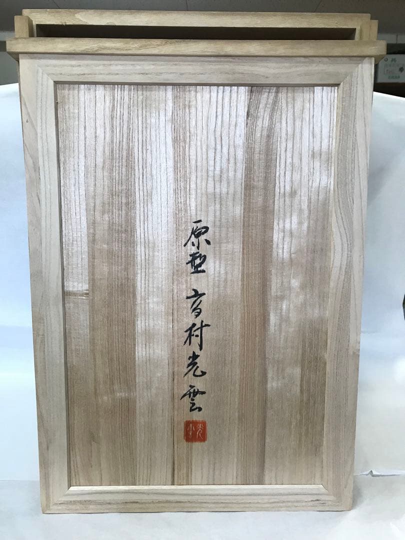 銅製:元禄若衆置物(高村光雲先生原型)