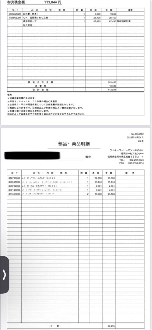 ※本文必読　LA MARZOCCO リネアミニ